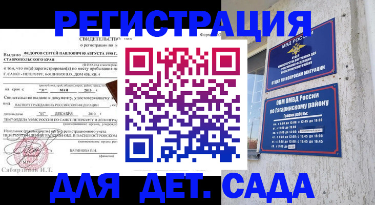 временная регистрация собственник в Заволжье