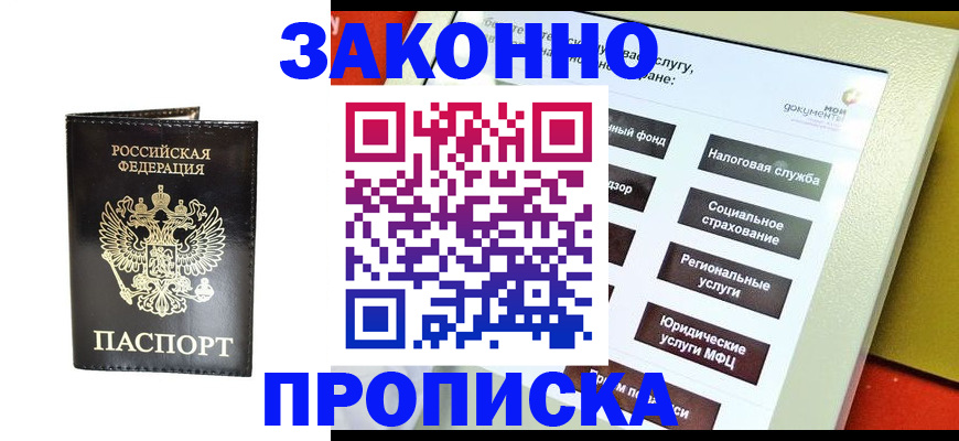 прописка в Заволжье